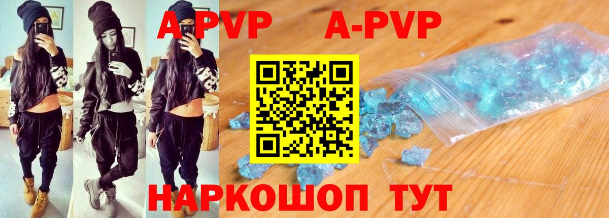 Альфа ПВП Crystall Славгород