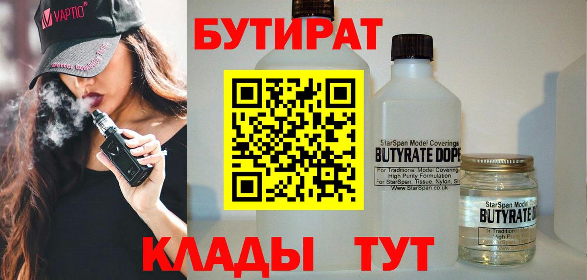 Бутират бутик Славгород