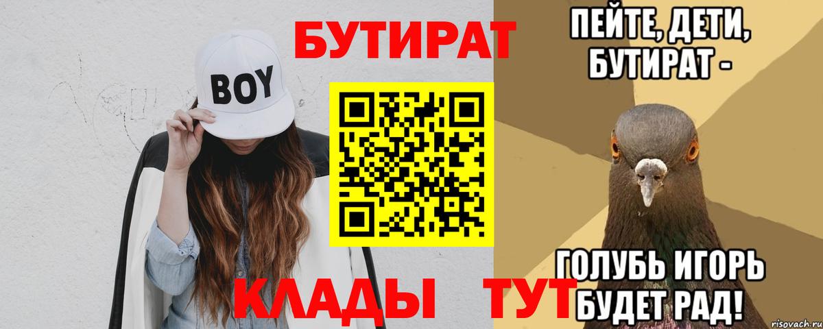 Славгород  Бутират вода  БУТИРАТ  Вход с VPN 