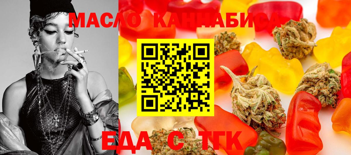 Печенье с ТГК марихуана  Вход с VPN  Славгород 