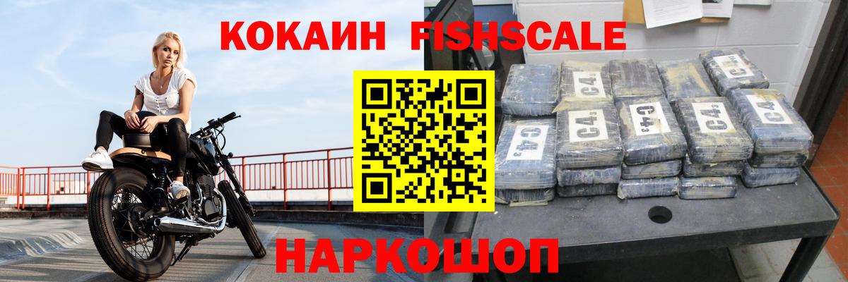 Кокаин FishScale  КОКАИН Перу  Вход с VPN  Славгород 