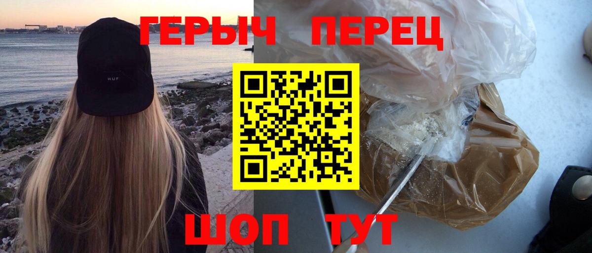 Героин VHQ Славгород