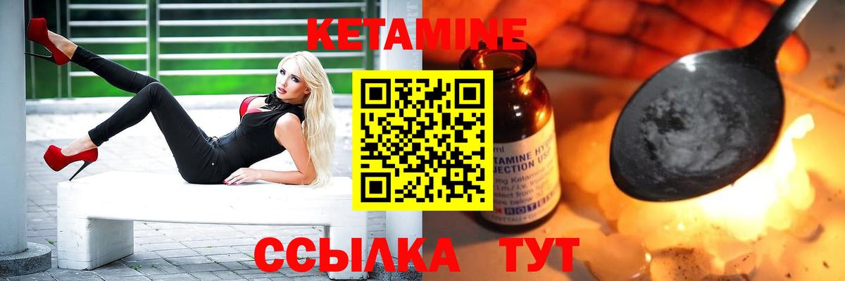 Кетамин VHQ Славгород