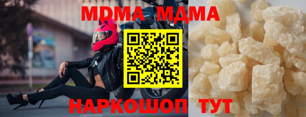 MDMA кристаллы  Вход с VPN  Славгород 