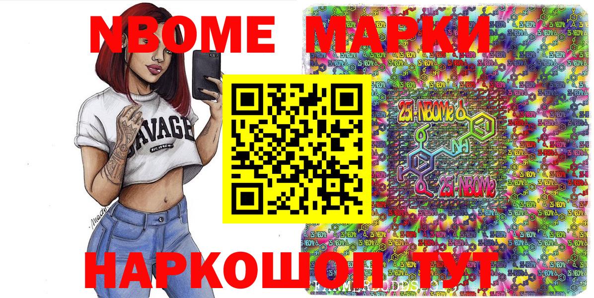 Славгород  Марки N-bome  Вход с VPN  где купить   Марки N-bome 1500мкг 