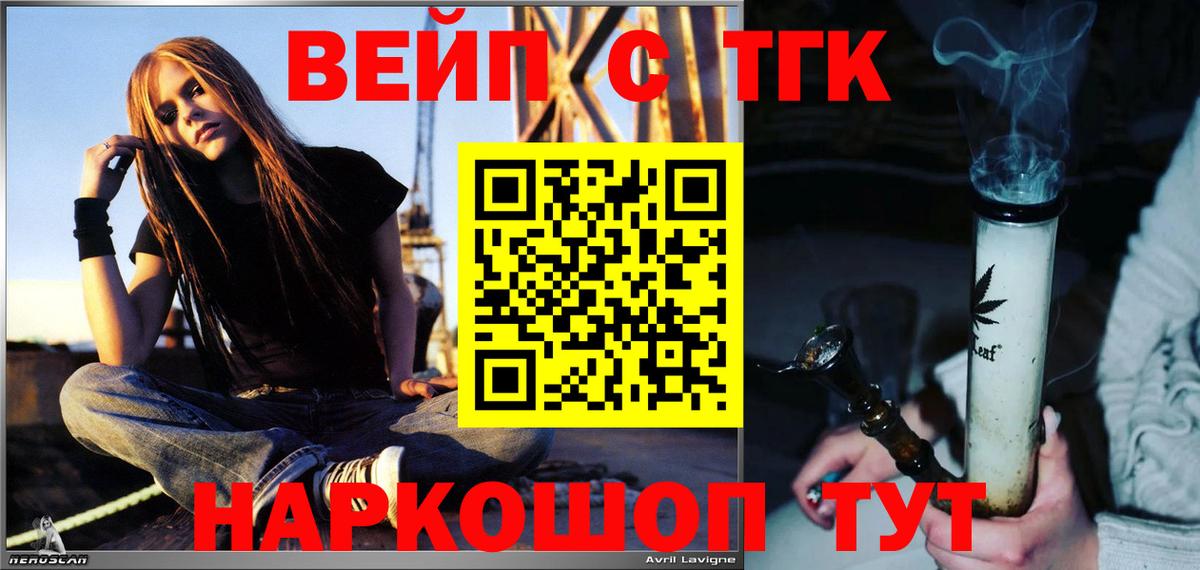 где можно купить наркотик  Дистиллят ТГК жижа  Вход с VPN  ТГК вейп с тгк  Славгород 