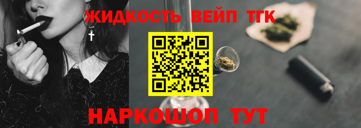 ТГК THC oil Славгород